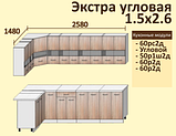 Кухня Корнелия Экстра угловая 1,5х,2,6м КОРТЕКС, фото 10