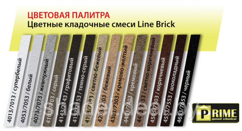 Цветная кладочная смесь Prime "Line Brick Klinker" 7303 Кремово-желтая 25 кг - фото 2 - id-p173155150