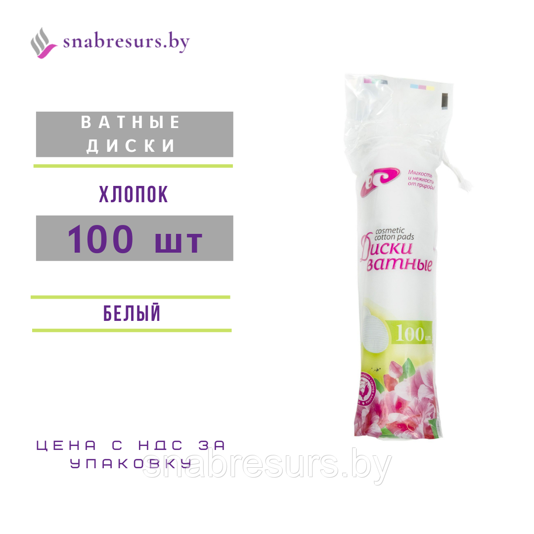 Ватные диски, 100шт