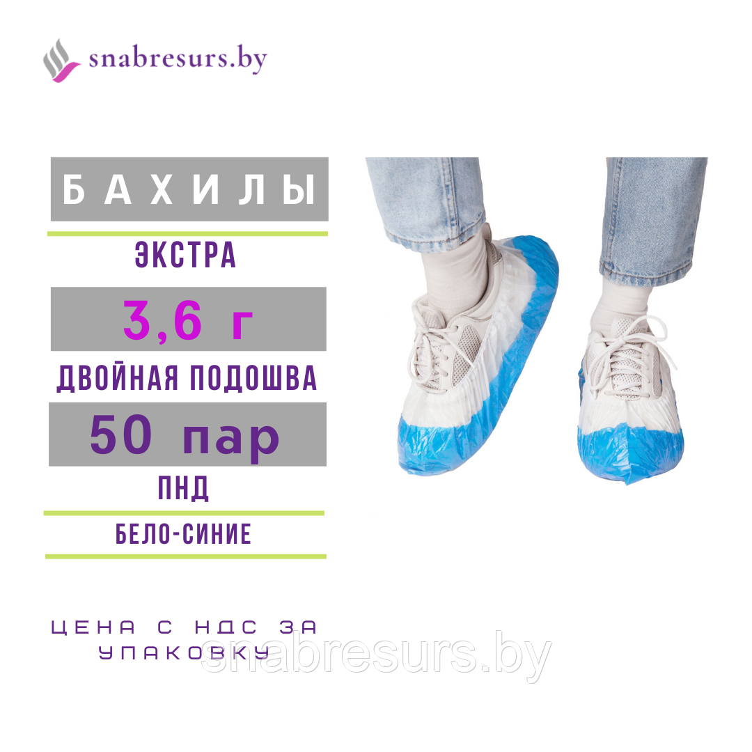 Бахилы п/э Экстра, двойная подошва, 50 пар, бело-синие
