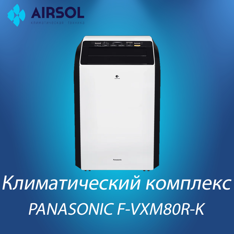Климатический комплекс Panasonic F-VXM80R-K