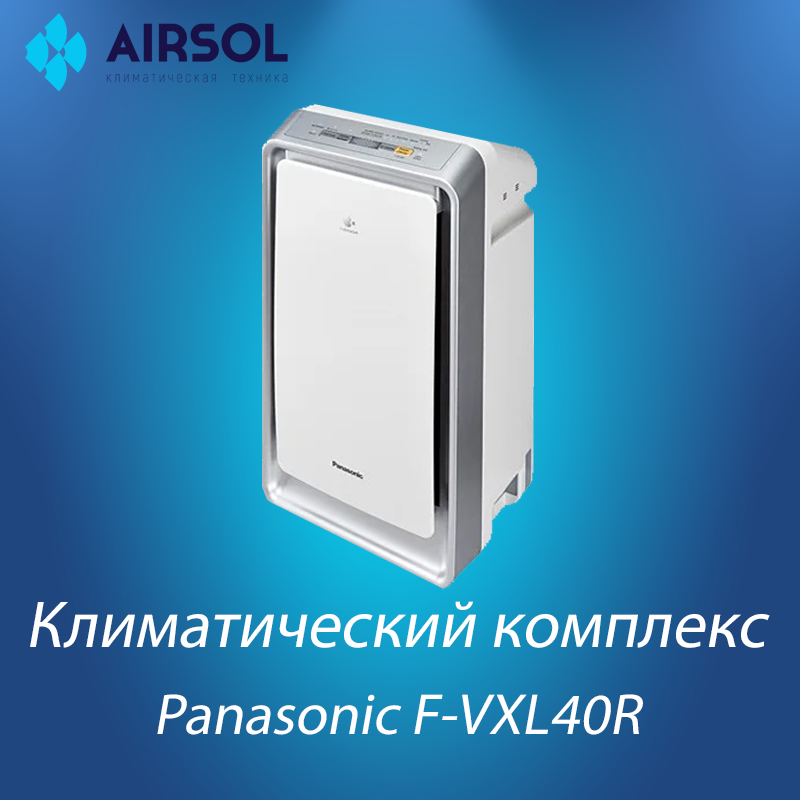 Климатический комплекс Panasonic F-VXL40R - фото 1 - id-p146593956