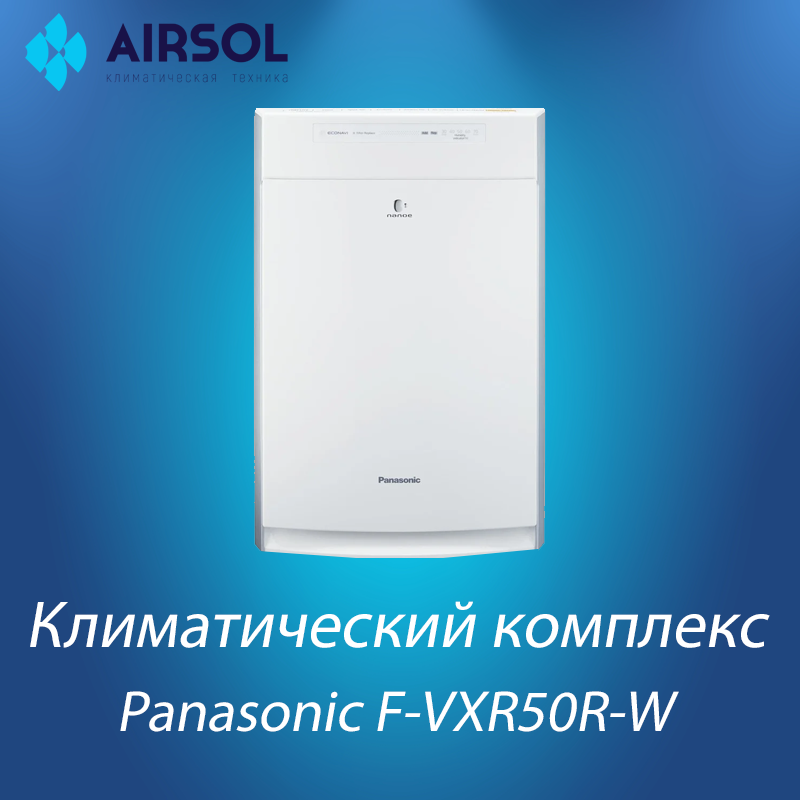Климатический комплекс Panasonic F-VXR50R-W - фото 1 - id-p146607115