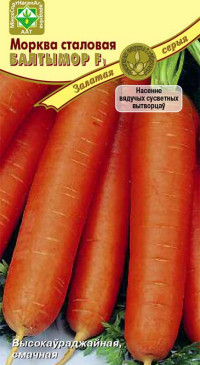 Семена Морковь Балтимор F1 столовая (150 шт), МССО - фото 1 - id-p173173812