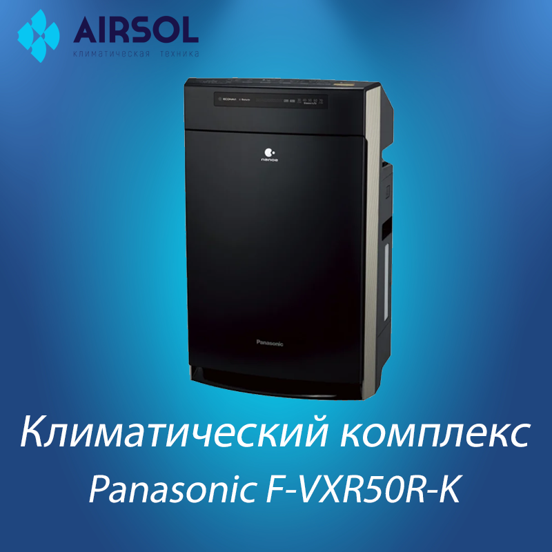 Климатический комплекс Panasonic F-VXR50R-K - фото 1 - id-p146607912