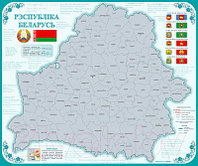 Скретч-карта Белкартография Рэспубліка Беларусь