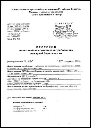 Сопровождение при испытаниях на соответствие требованиям пожарной безопасности