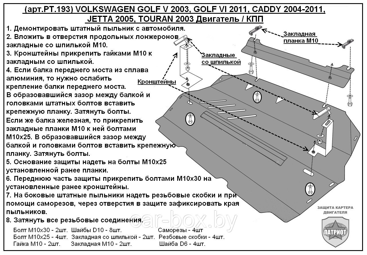 Защита двигателя и КПП VOLKSWAGEN GOLF 5 с 2003-08 металлическая