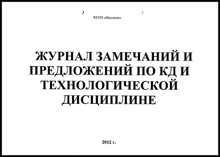 Организация и документирование внутренних процессов производства