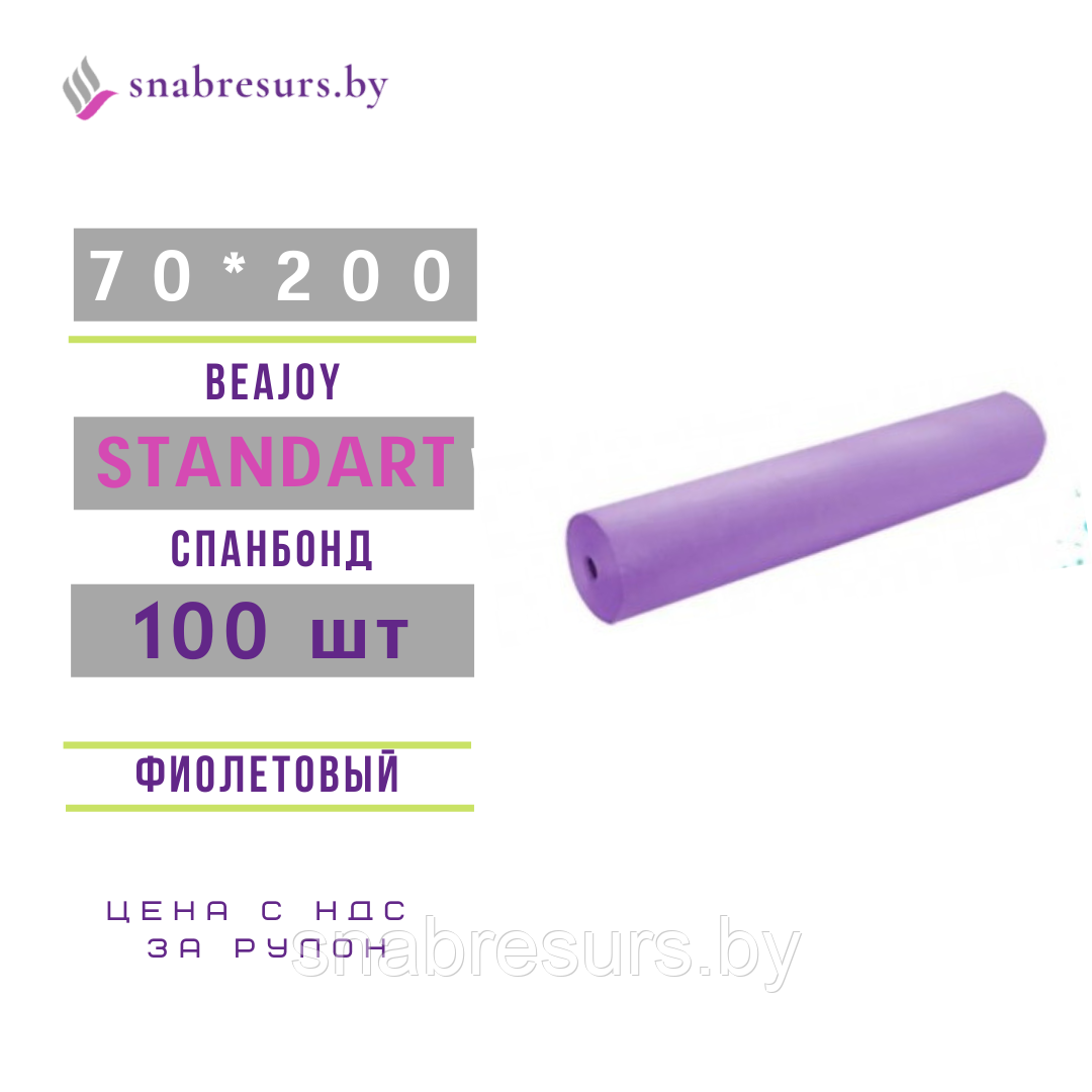 Простыни 70*200 Standart в рул,100шт, фиолетовые