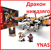 Детский конструктор Ninjago Ниндзяго Боевой дракон Мастера Ву 61071 аналог лего ниндзя го муви золотой дракон