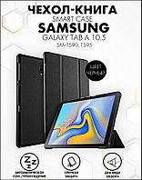 Чехол-книга Smart Case для Samsung Galaxy Tab A 10.5 (SM-T590, T595) (черный)