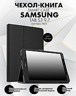 Чехол-книга Smart Case для Samsung Galaxy Tab S3 9.7 (SM-T820, T825) (черный)