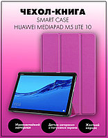 Чехол-книга Smart Case для Huawei MediaPad M5 Lite 10 (фиолетовый)