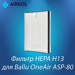 Фильтр высокоэффективный HEPA Н13 для ONEAIR ASP-80