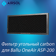 Фильтр угольный CARBON для ONEAIR ASP-200