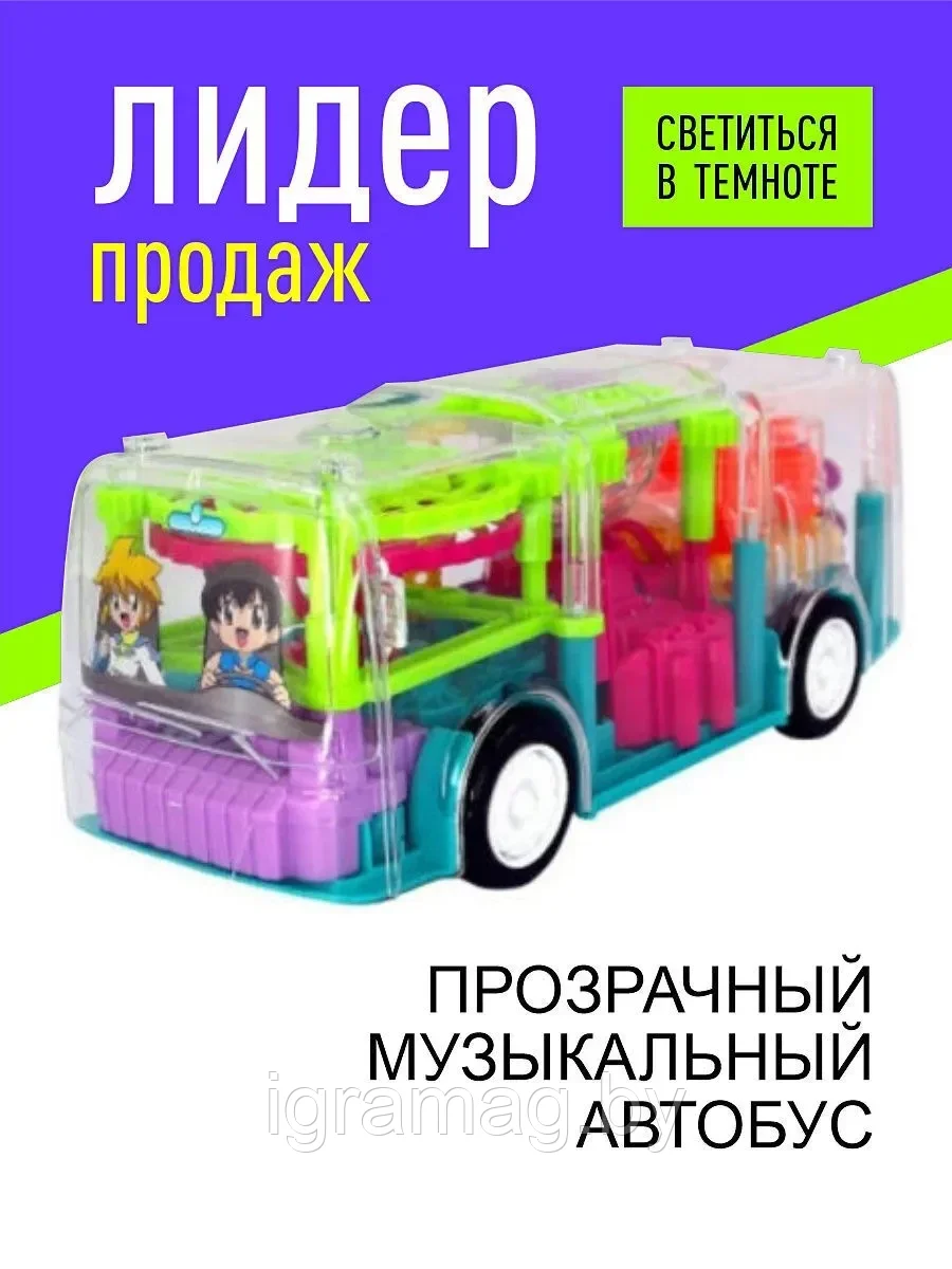 Машинка детская автобус с движущимися шестеренками,прозрачный со звуком и светом - фото 6 - id-p173229037