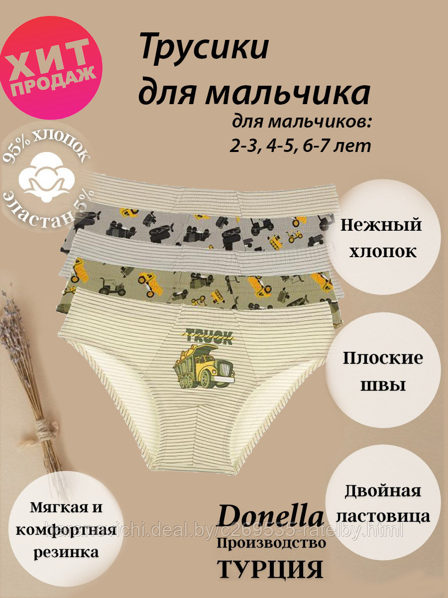 Трусы для мальчика 6-7 лет