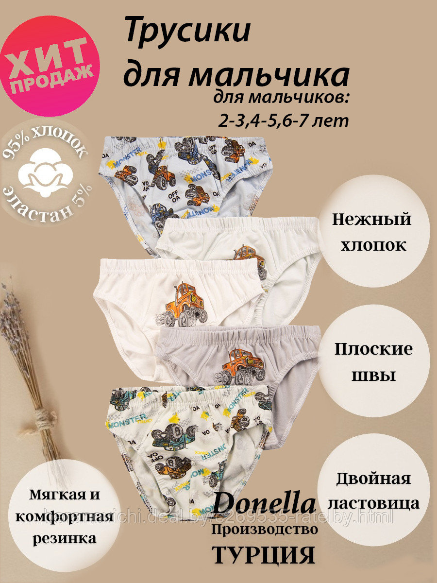 Трусы для мальчика 2-3 года