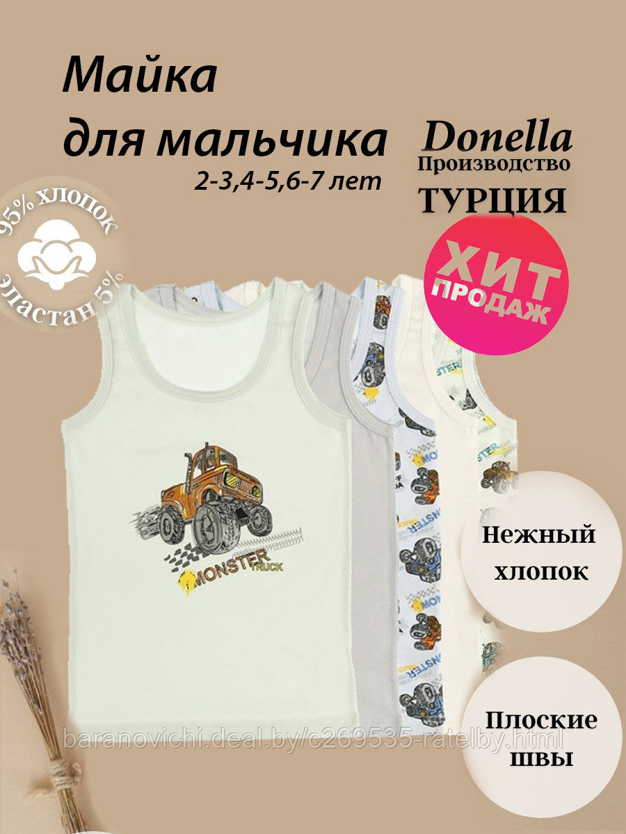 Майка для мальчика на 4-5года