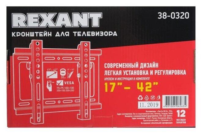 Крепление настенное для ЖКИ телевизора 17-42" наклонный REXANT 38-0320