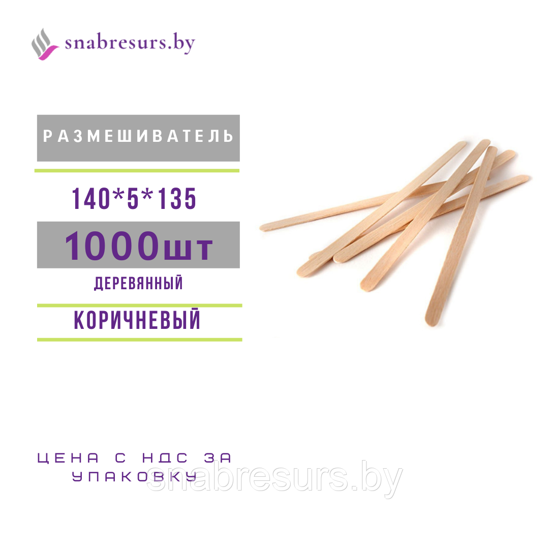 Размешиватель деревянный, 1000 шт