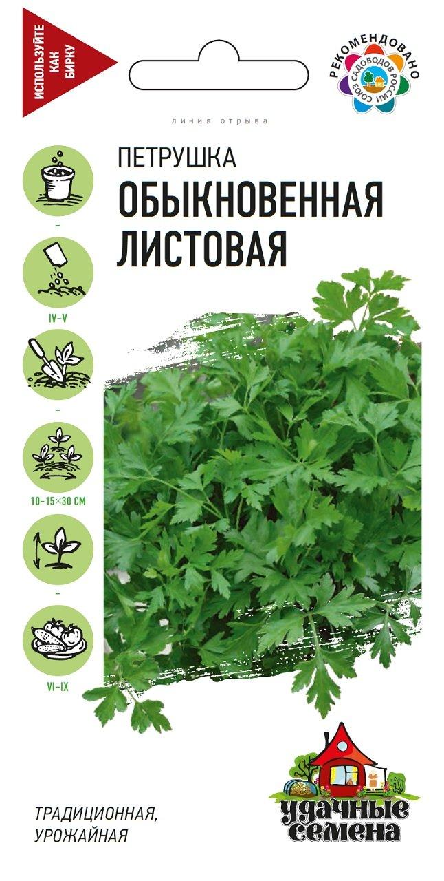 Петрушка "Обыкновенная листовая", 2,0 г сер. "Удачные семена" "Гавриш", РФ