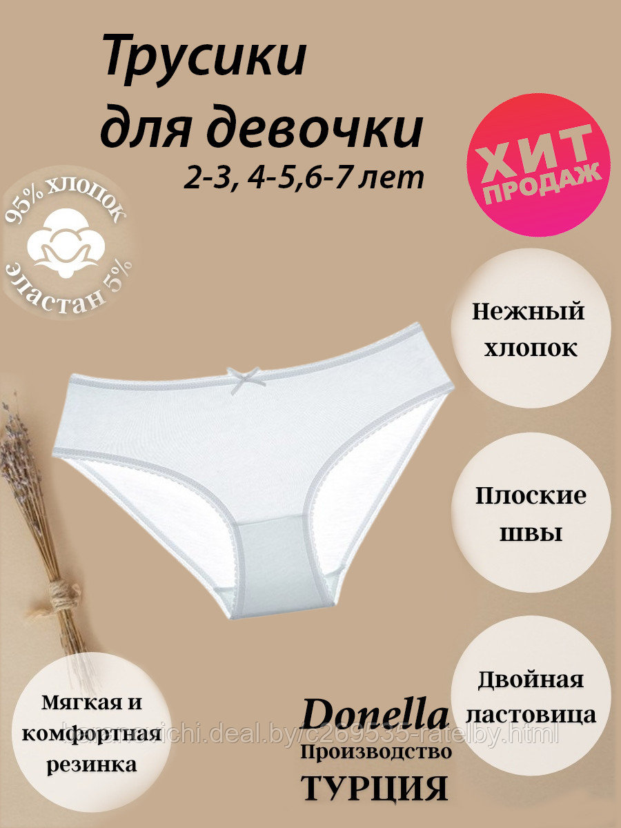Трусики для девочки 2-3