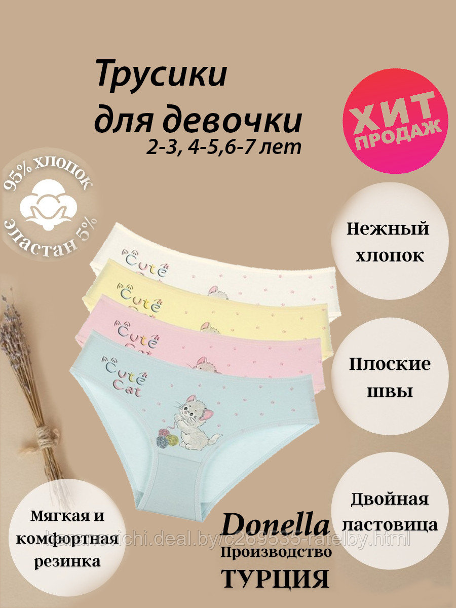 Трусики для девочки 4-5 лет