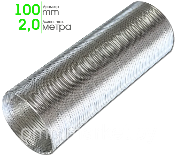 Воздуховод гибкий гофрированный Ø100 мм 2 метра из алюминиевой фольги, Беларусь - фото 1 - id-p173271537