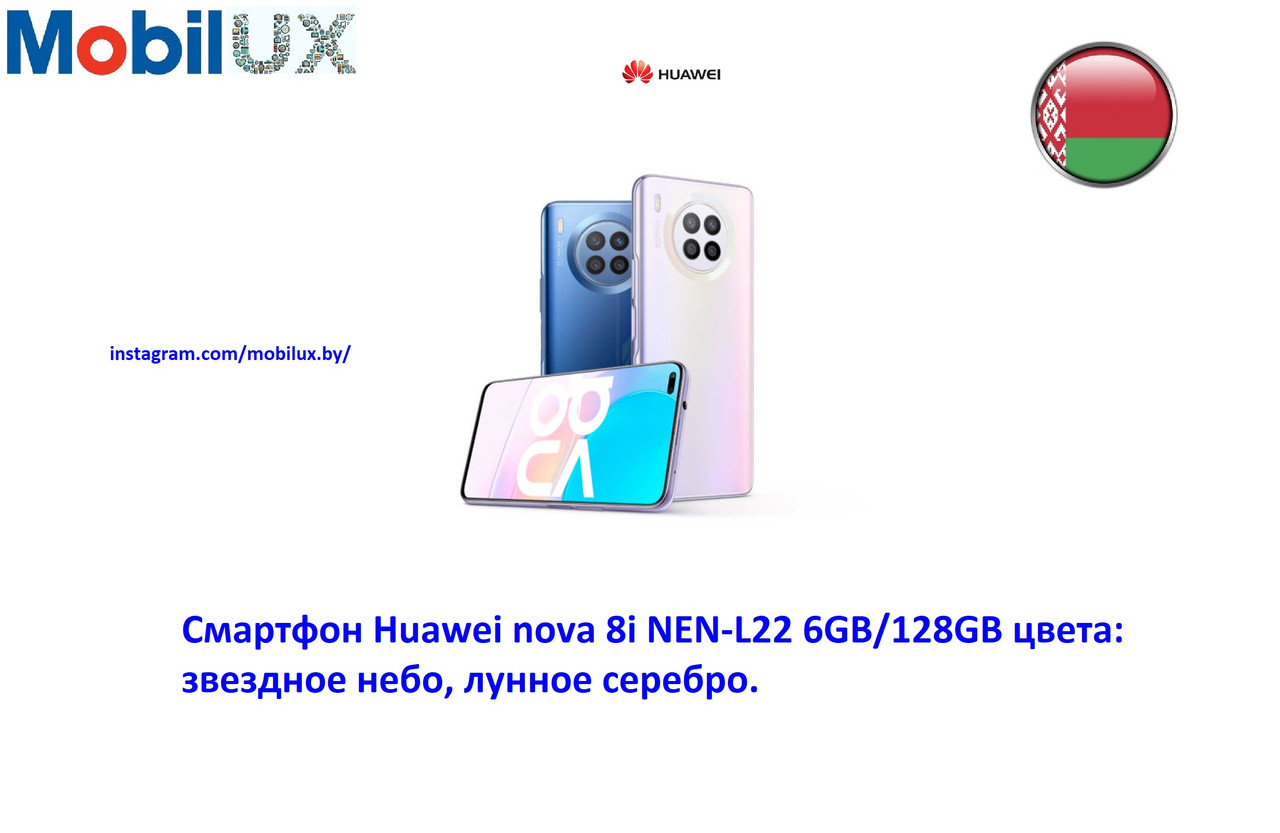 Смартфон Huawei nova 8i NEN-L22 6GB/128GB - фото 1 - id-p173274241