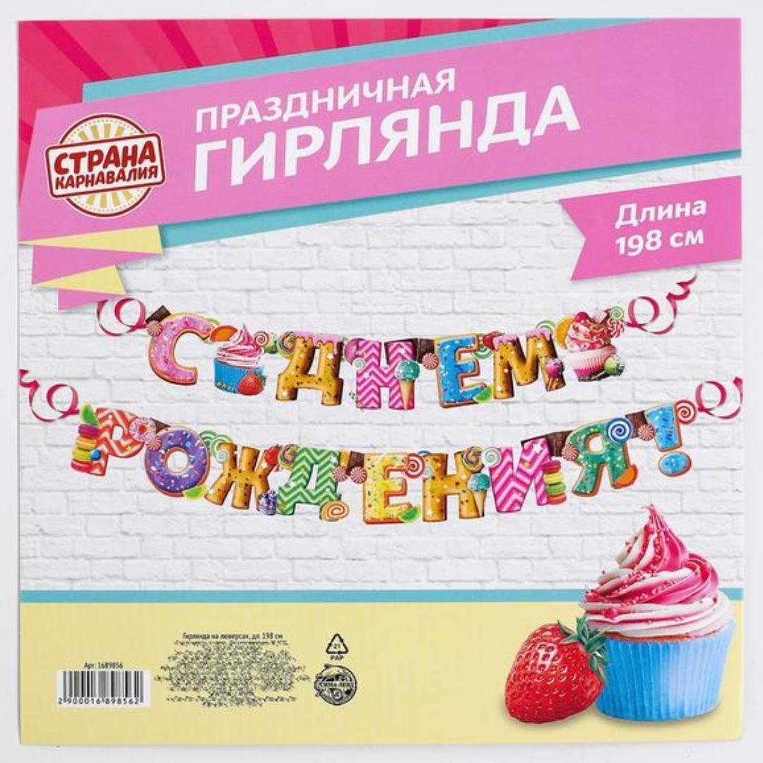 Гирлянда на люверсах «С днём рождения!» - фото 4 - id-p173276769