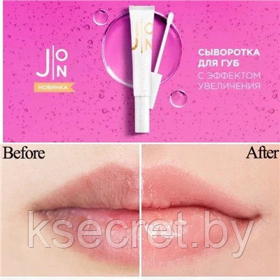 [J:ON] Сыворотка для губ УВЕЛИЧИВАЮЩАЯ Lip Fill Up Serum, 10 мл - фото 4 - id-p173280030