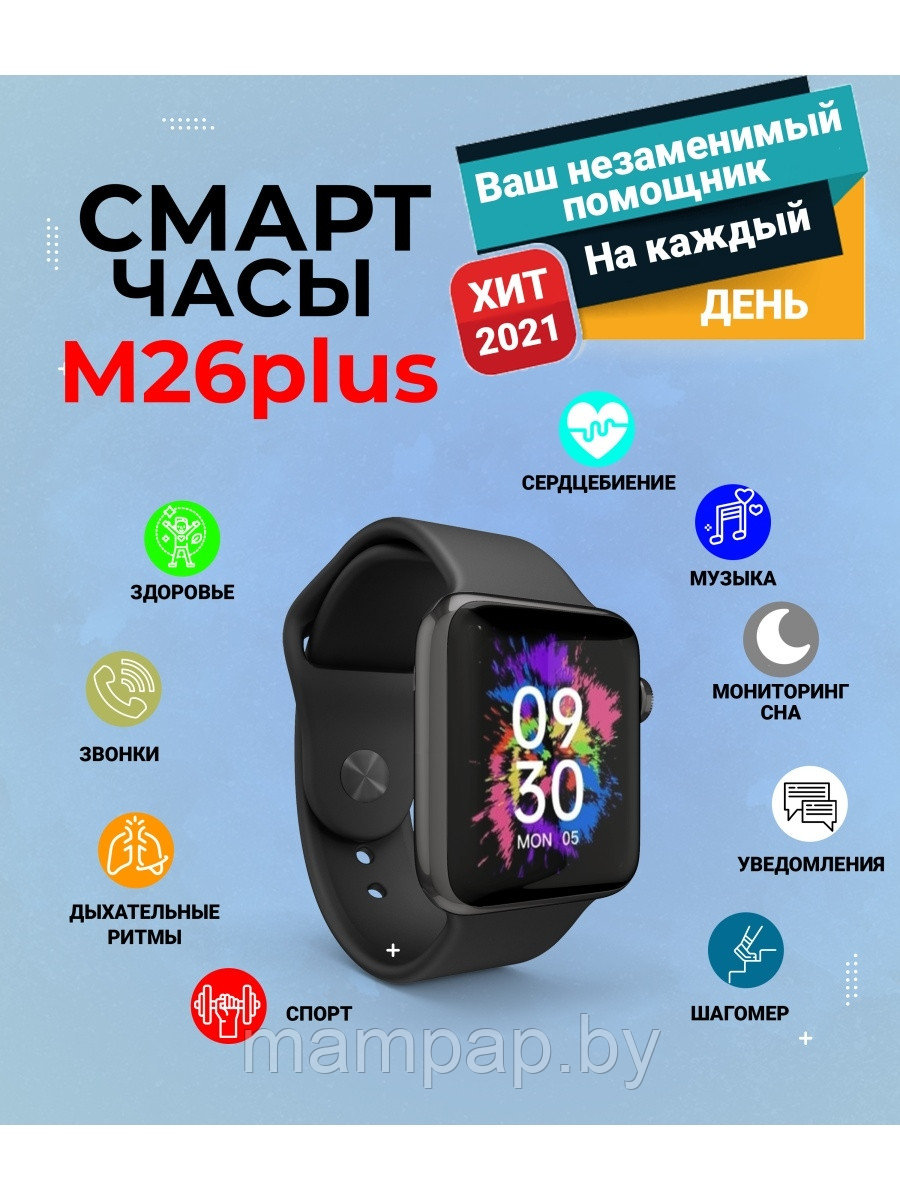 Смарт часы M26 Plus Smart Watch Wireless Charging (IOS/Android), со встроенными датчиками,44mm Black