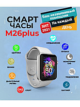 Смарт часы M26 Plus Smart Watch Wireless Charging (IOS/Android), со встроенными датчиками,44mm Silver