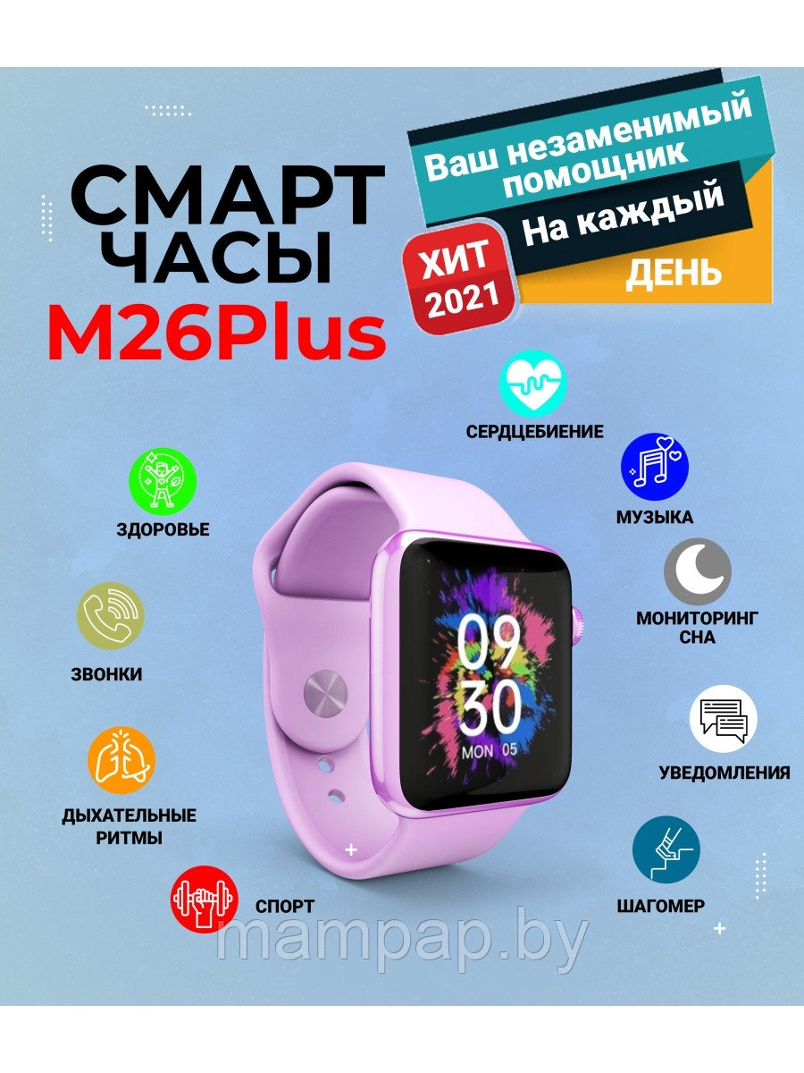 Смарт часы M26 Plus Smart Watch Wireless Charging (IOS/Android), со встроенными датчиками,44mm PURPLE