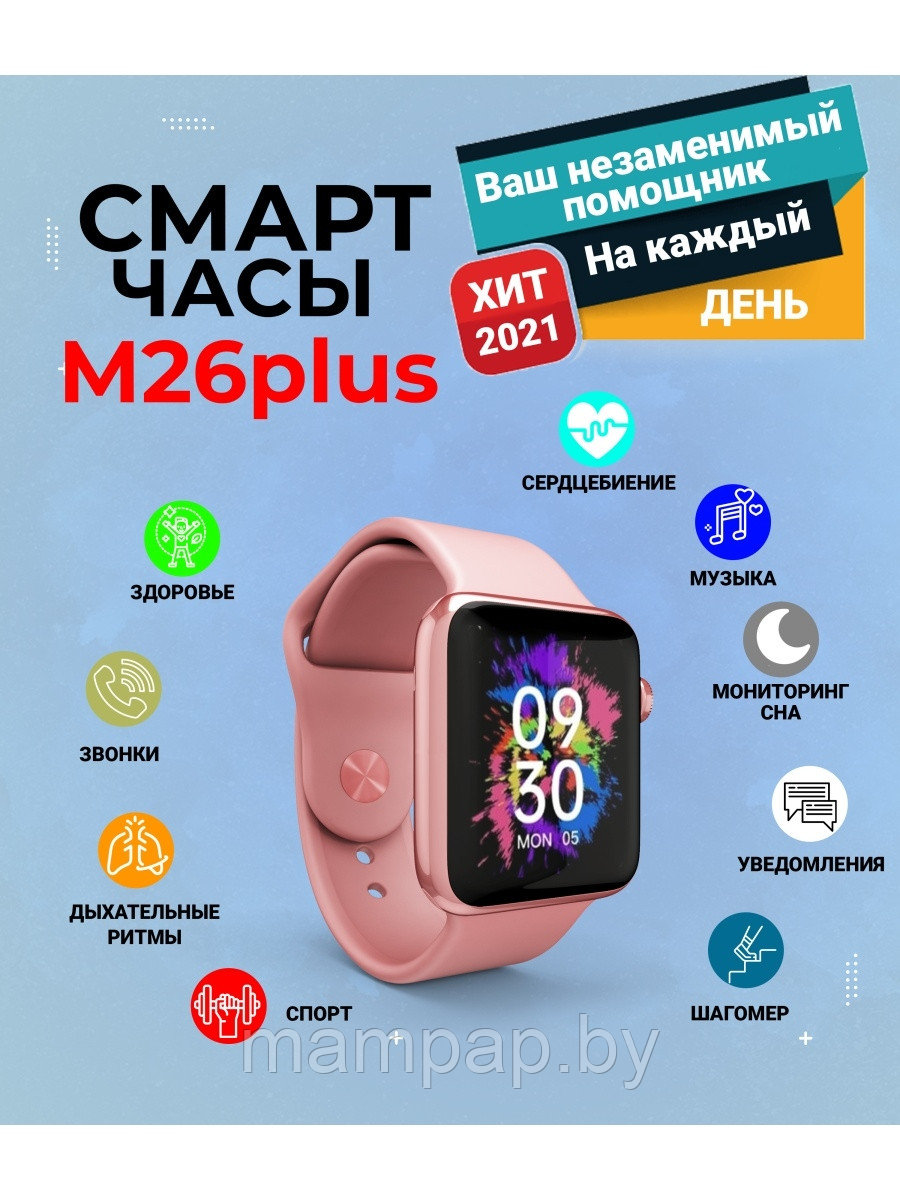 Смарт часы M26 Plus Smart Watch Wireless Charging (IOS/Android), со встроенными датчиками,44mm PINK