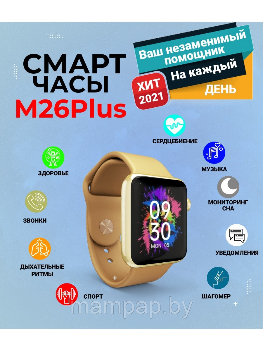 Смарт часы M26 Plus Smart Watch Wireless Charging (IOS/Android), со встроенными датчиками,44mm Gold