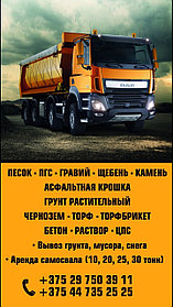Купить гравий в Минске +375 44 735 25 25