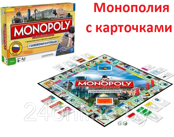 Настольная игра Монополия с банковскими карточками 6141 - фото 2 - id-p173324960
