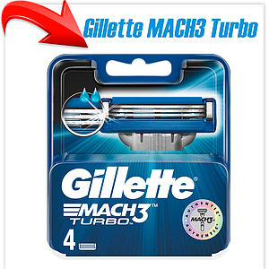 Сменные кассеты для мужской бритвы Gillette MACH3 Turbo (4шт.)