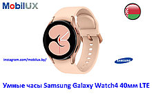 Умные часы Samsung Galaxy Watch4 40мм LTE