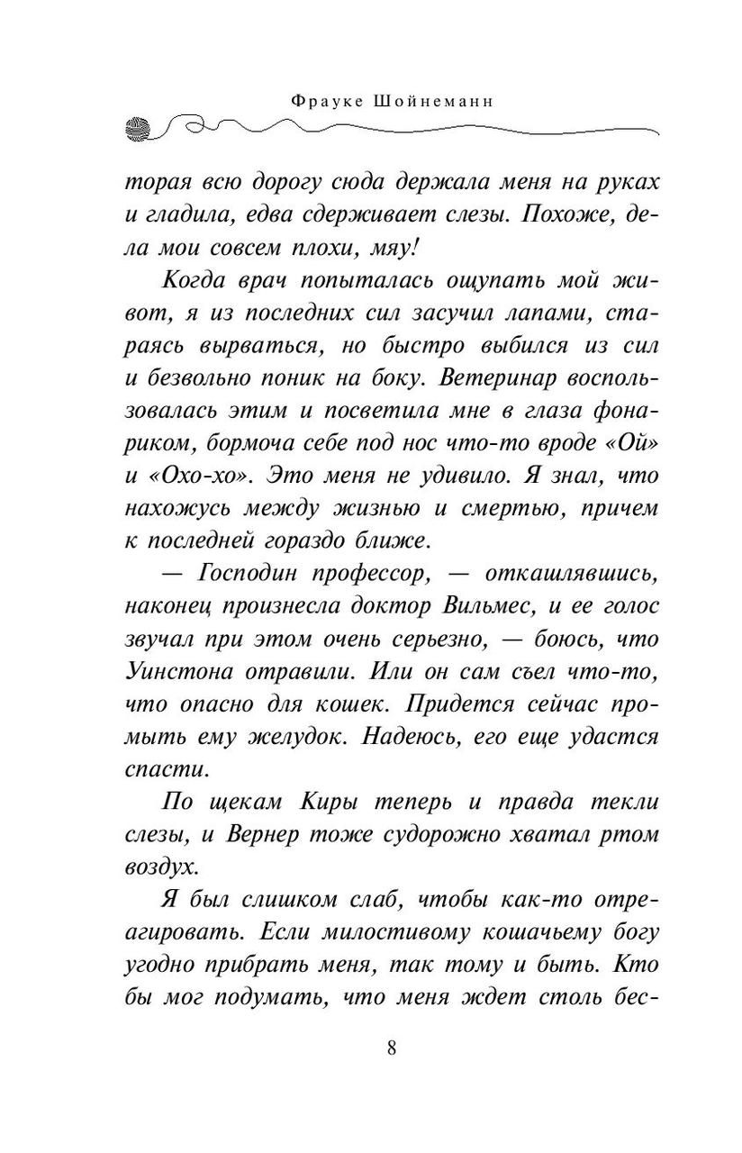 Уинстон, берегись! Приключения кота-детектива. Книга 4 - фото 8 - id-p173364888