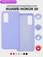 Чехол бампер Silicone Case для Huawei Honor 30 (фиалковый)