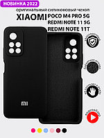 Чехол бампер Silicone Case для Xiaomi Poco M4 Pro 5G, Redmi Note 11 5G, Redmi Note 11T (черный)