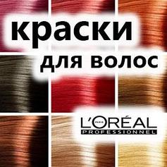 Loreal Hair Dye