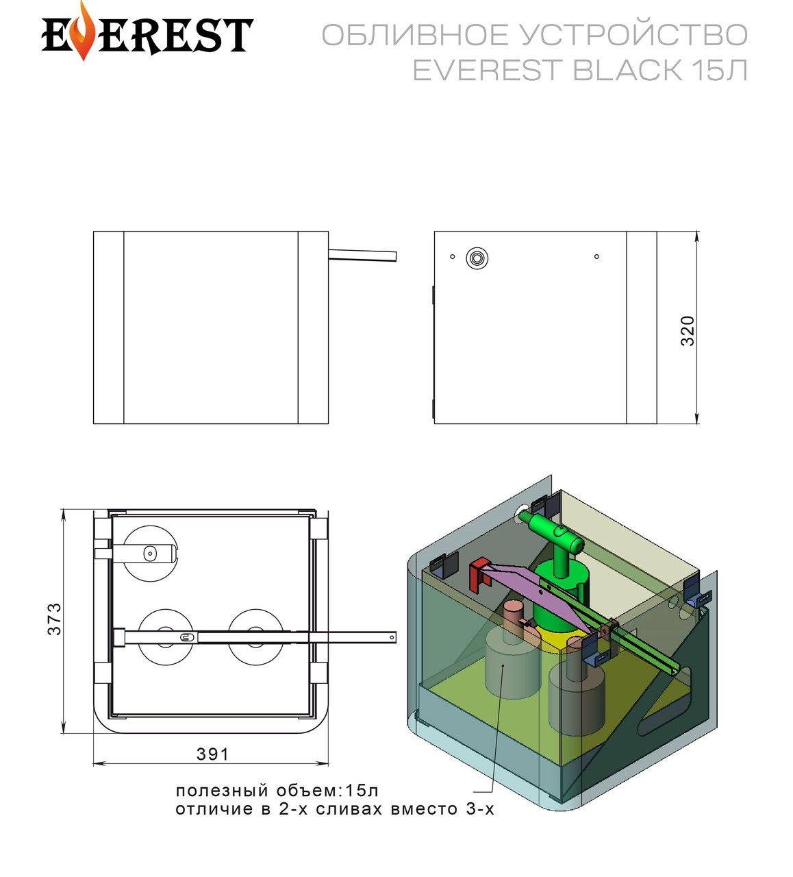 Обливное устройство EVEREST BLACK 15л - фото 5 - id-p173387060