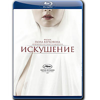 Искушение (2021) (BLU-RAY Видеофильм)