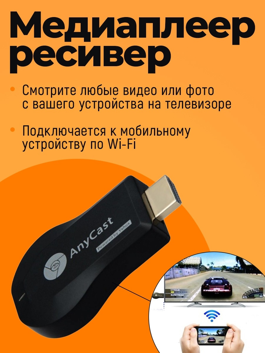 Медиаплеер ресивер WiFi HDMI AnyCAST M9 Plus Display Dongle / HDMI Wi Fi адаптер для телевизора