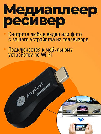 Медиаплеер ресивер WiFi HDMI AnyCAST M9 Plus Display Dongle / HDMI Wi Fi адаптер для телевизора, фото 2